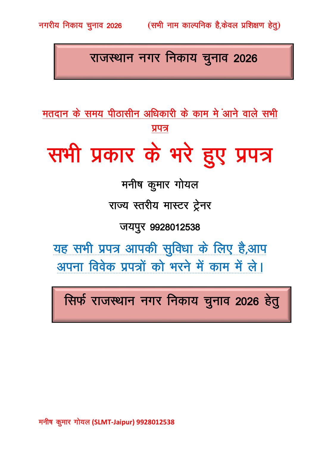 पुस्तिका का मुखपृष्ठ