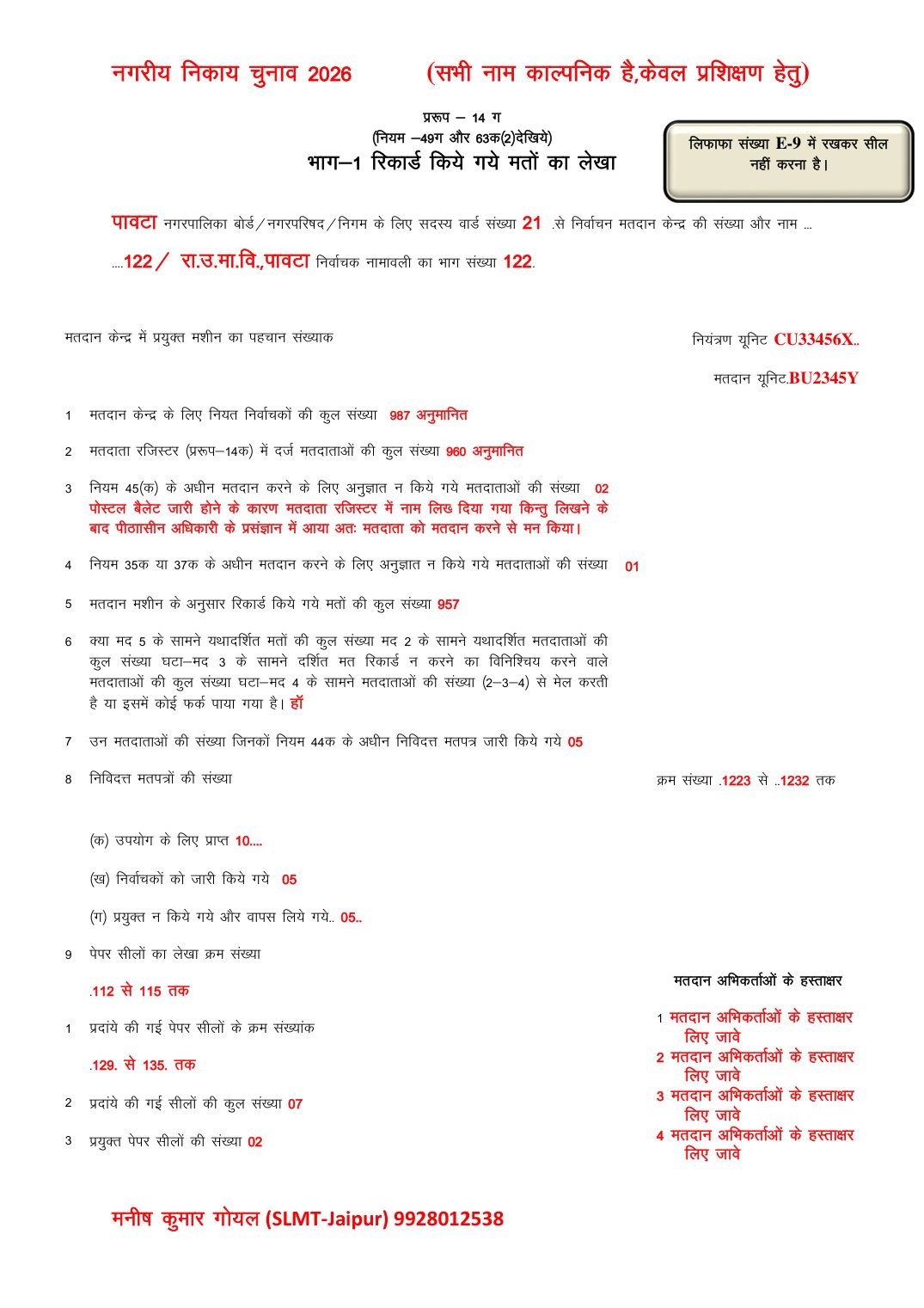 प्ररूप 14-ग भरा हुआ