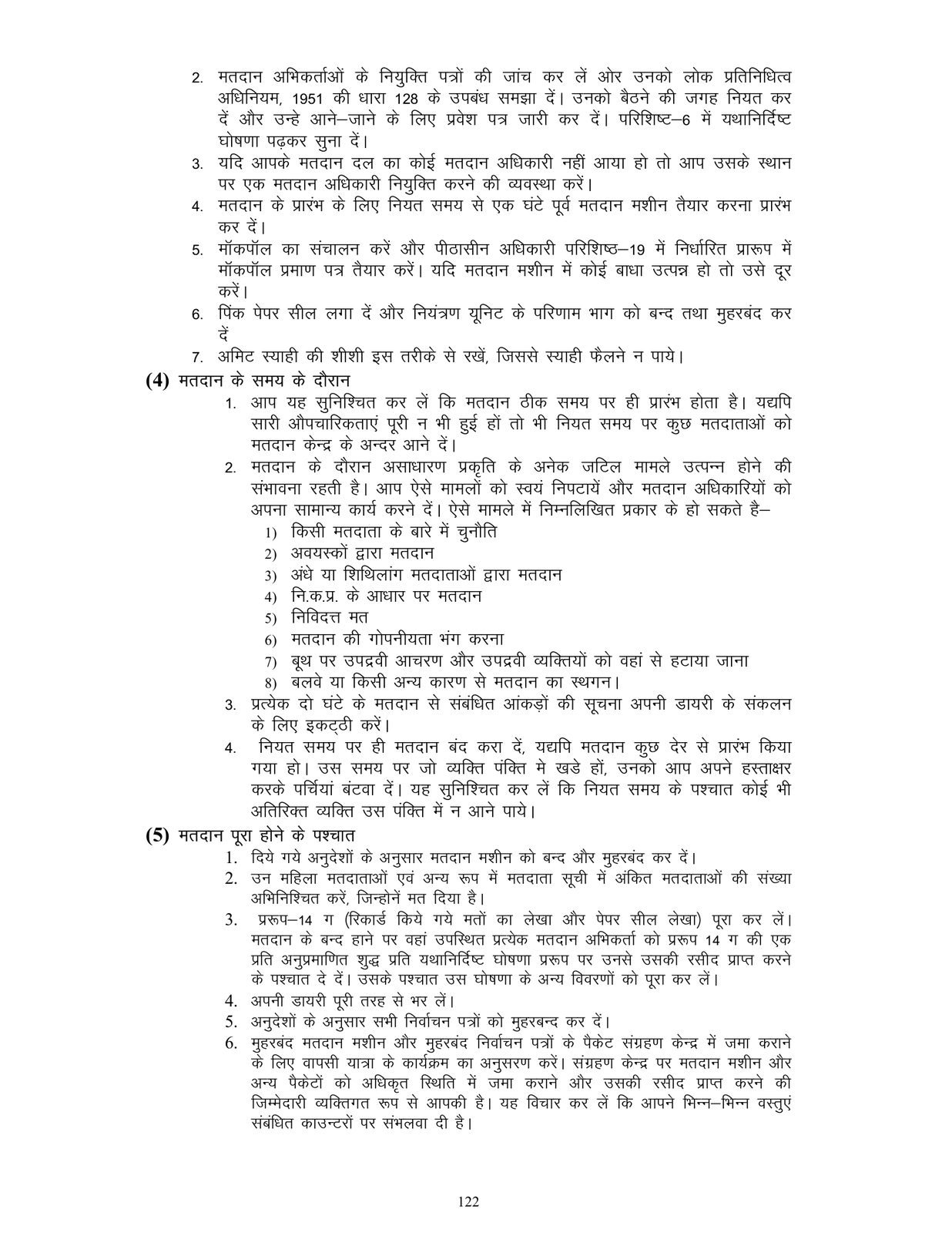 परिशिष्ट-6 खाली